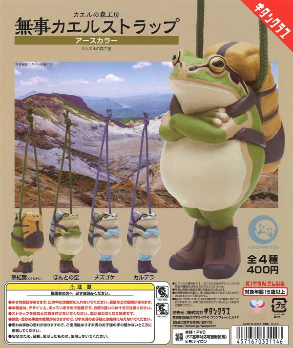 松平家　かえるの置物 　　　　（無事かえる） カエルの森工房 無事カエルストラップ ～アースカラー～（30個入り