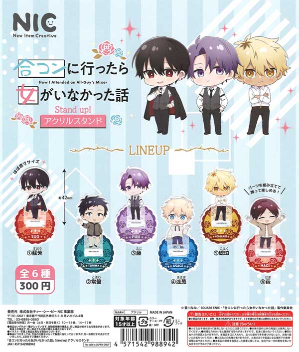 ☆28%OFF☆「合コンに行ったら女がいなかった話」 Stand up! アクリル 