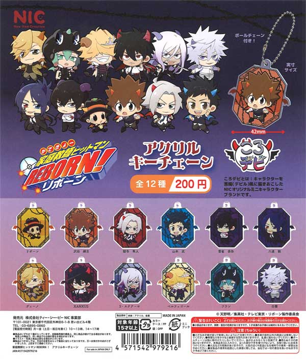 家庭教師ヒットマンREBORN!の ガチャ キーホルダー 家庭教師ヒットマンREBORN!の ガチャ キーホルダー 公式通販