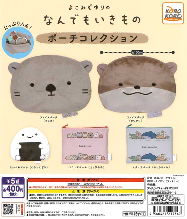 なんでもいきもの ポーチコレクション（30個入り