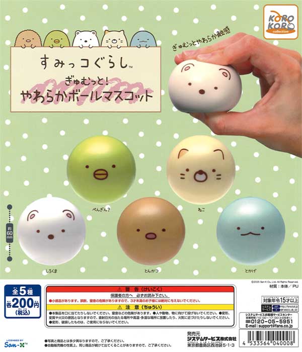 すみっコぐらし　まとめ 大きな画面で世界が広がる！すみっコスマホワイド】ホンモノ
