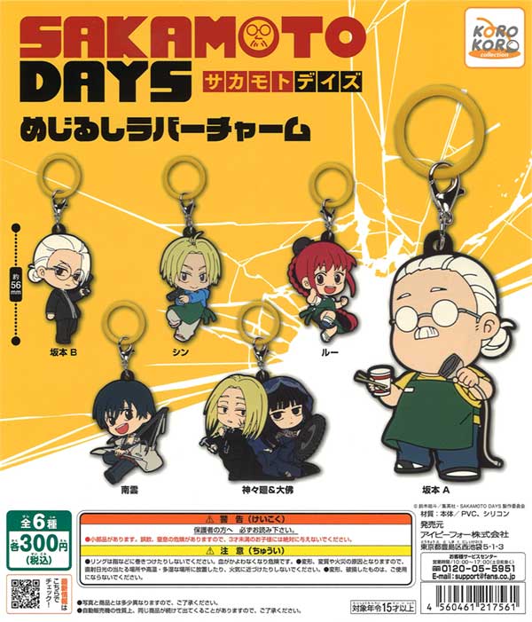 SAKAMOTODAYS めじるしラバーチャーム（40個入り） | ガチャガチャ通販