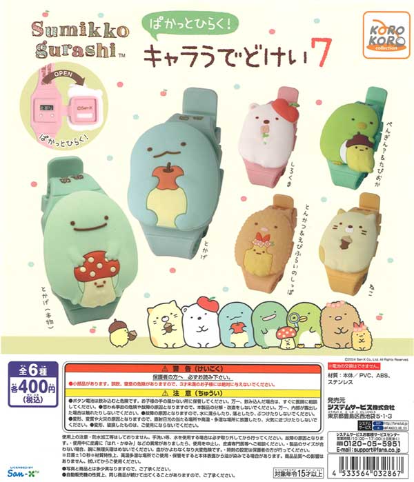 すみっコぐらし すみっコガチャ | おもちゃ通販のトイザらス