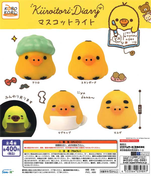 注目ブランドのギフト キイロイトリ リラックマ 17個 など マスコット 