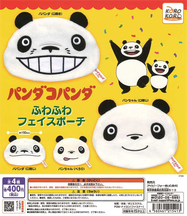 再販》パンダコパンダ ふわふわフェイスポーチ（30個入り