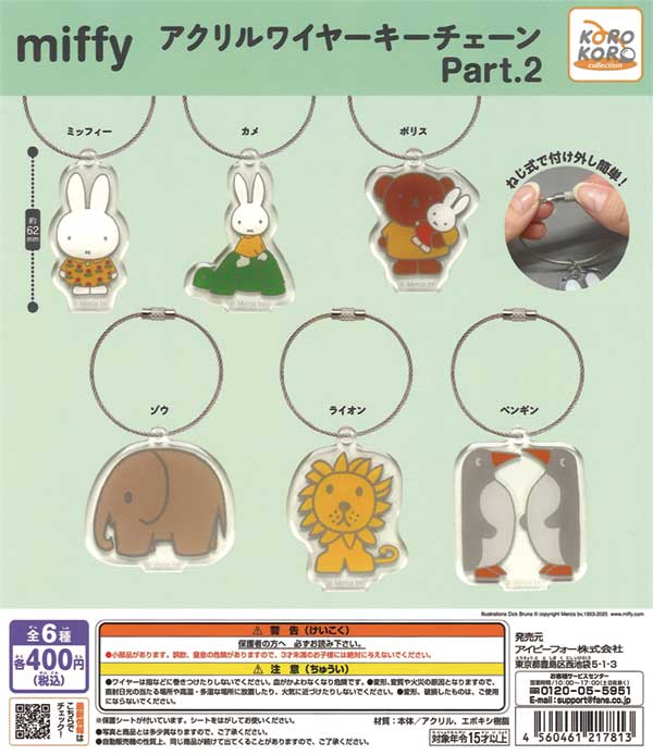 ミッフィー アクリルワイヤーキーチェーンPart.2（30個入り