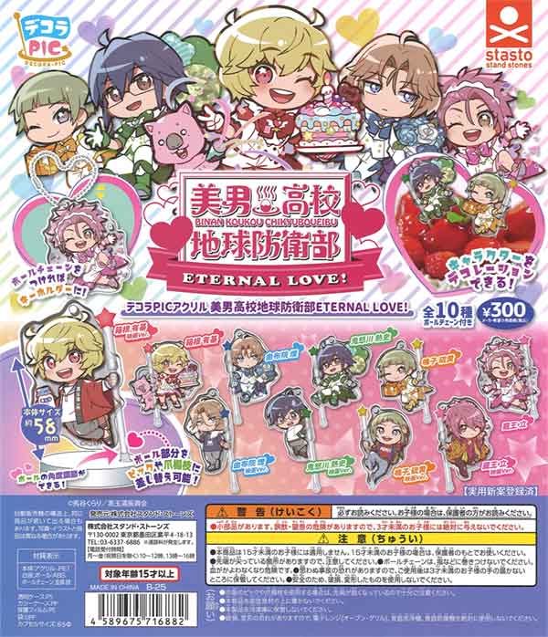 デコラPICアクリル 美男高校地球防衛部ETERNAL LOVE!（40個入り 