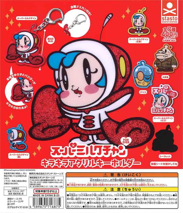スーパーミルクチャンForeverキラキラアクリルキーホルダー（30