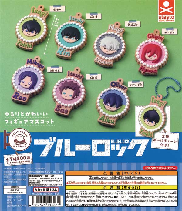 ぷちぶれ～く ブルーロック（40個入り） | ガチャガチャ・カプセルトイ