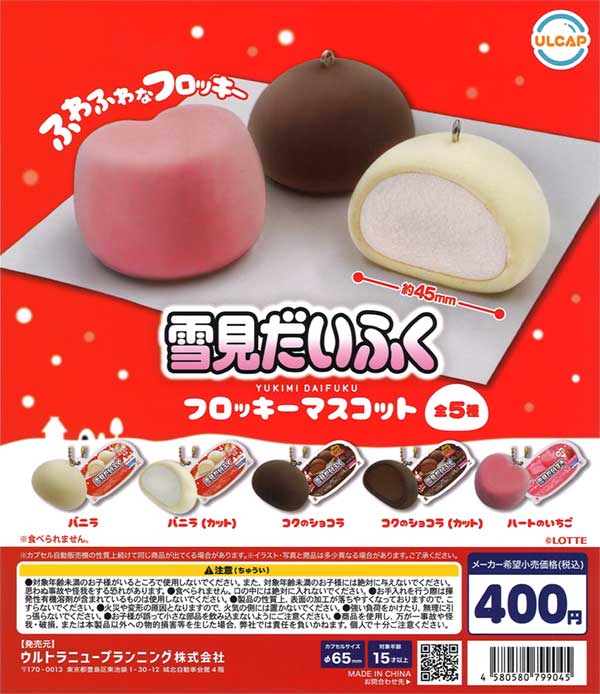 LOTTE 雪見だいふくフロッキーマスコット 全5種 コンプ