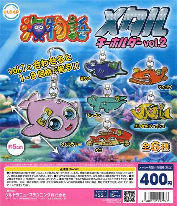 海物語メタルキーホルダー1.2 海物語 メタルキーホルダー vol.2（30個入り） | ガチャガチャ