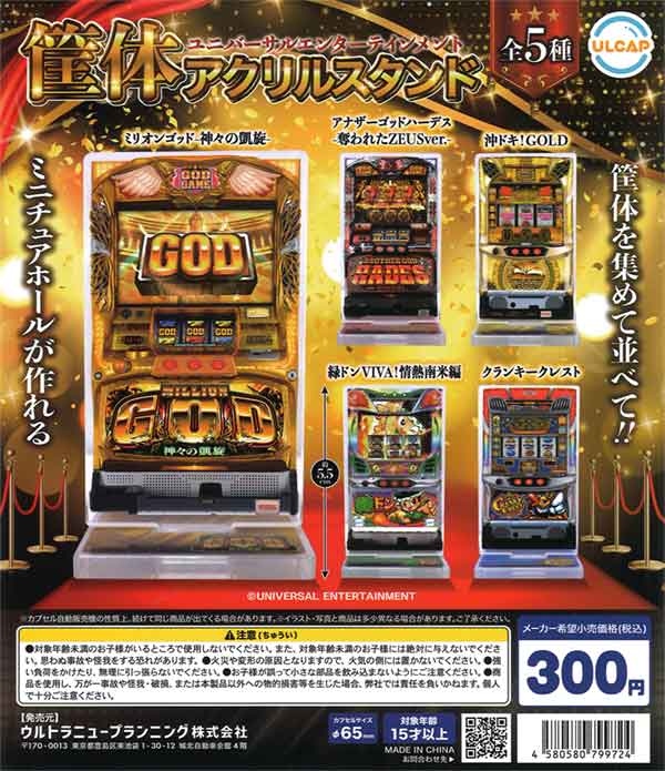 【未組立品】パチスロ　スロット　ユニバーサル　筐体　アクリルスタンド　筺体 未組立品】パチスロ スロット ユニバーサル 筐体 アクリル