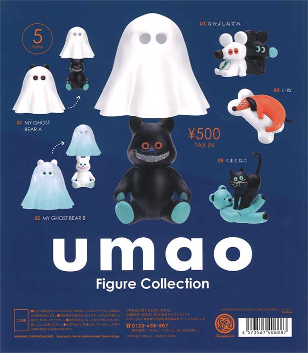 【メーカー包装済】 再販》umao Figure Collection（20個入り） | ガチャガチャ その他