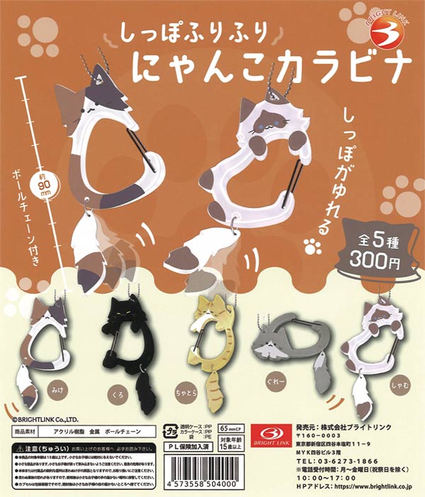 ♯Gri21BFもーっとふさふさにゃんこしっぽストラップ全7種