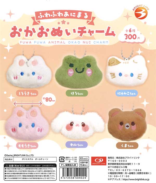 ふわふわあにまる おかおぬいチャーム（40個入り） | ガチャガチャ通販