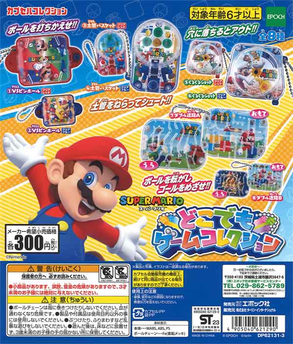 再販》スーパーマリオ どこでもゲームコレクション（40個入り