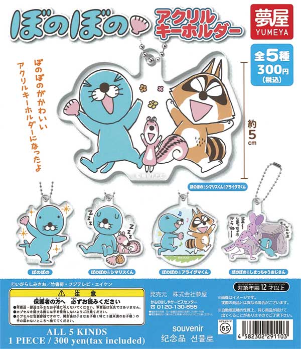 倉木麻衣 Be alright ! ガチャガチャ アクリルスタンド キーホルダー 倉木麻衣 Be alright ! ガチャガチャ アクリルスタンド