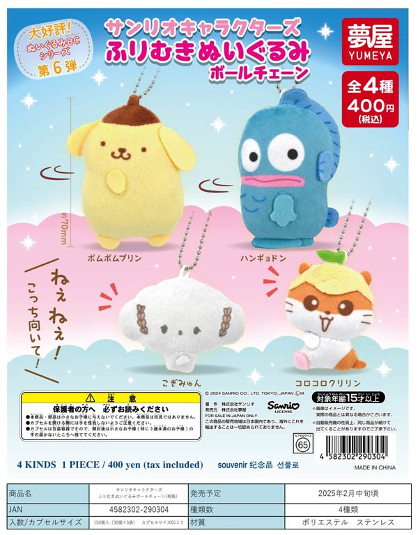 pream サンリオ キャラクターズ 2023 鎮める プリィム ぷりぃむ ぬいぐるみ 