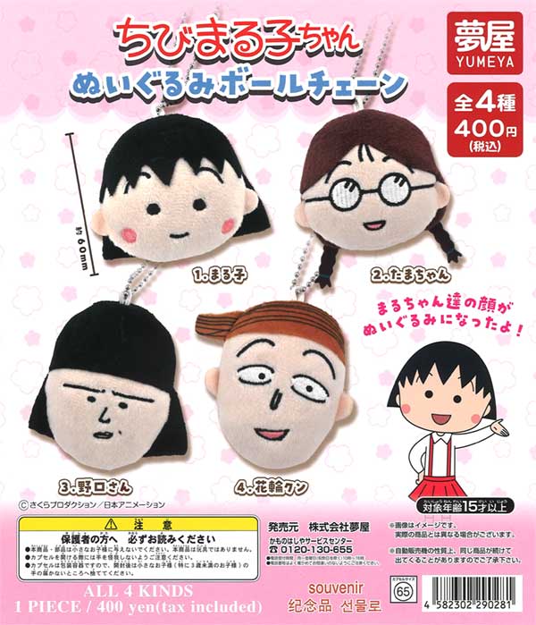 ちまるちゃん専用ページ ぬいぐるみ ちびまる子ちゃん Mサイズぬいぐるみ【全3種】 – nipopo