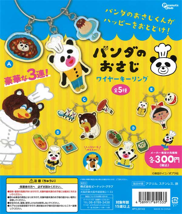 パンダバウム！ミニチャーム時々パッケージ付き | mamaくんのblog