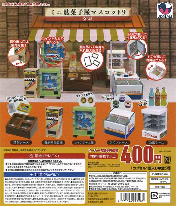 良品 みんなの駄菓子やさん 10種 ミニチュア ミニコレ ミニ駄菓子チャーム🫰 小さいけど出来上がるととっても可愛い