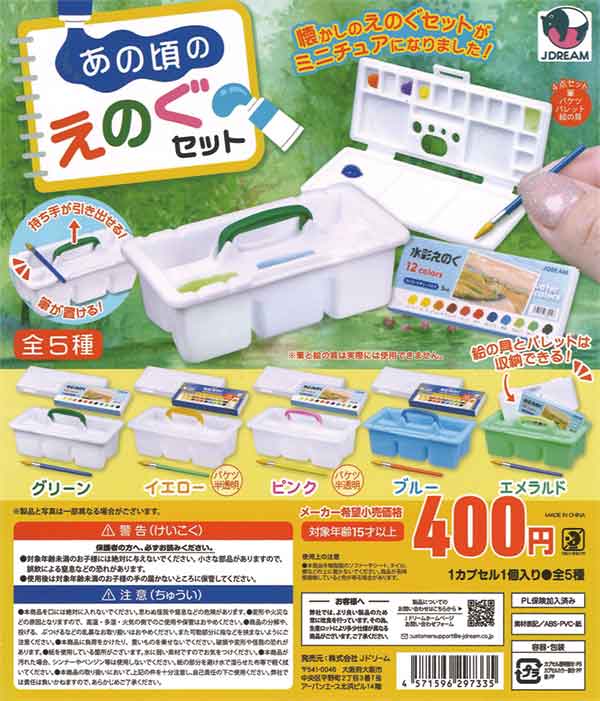 あの頃のえのぐセット（30個入り） | ガチャガチャ通販専門【あミューズ】