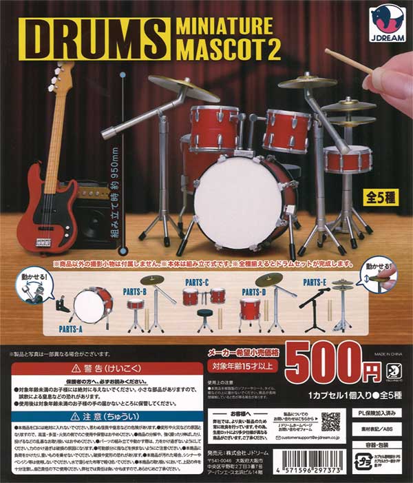 ミニチュアドラムマスコット2（20個入り） | ガチャガチャ通販専門 