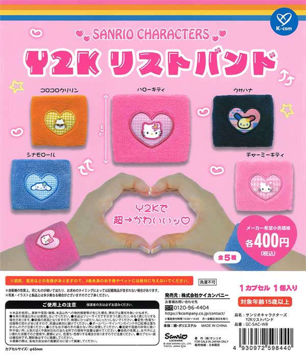 サンリオキャラクターズ Y2Kリストバンド（30個入り） | カプセルトイ