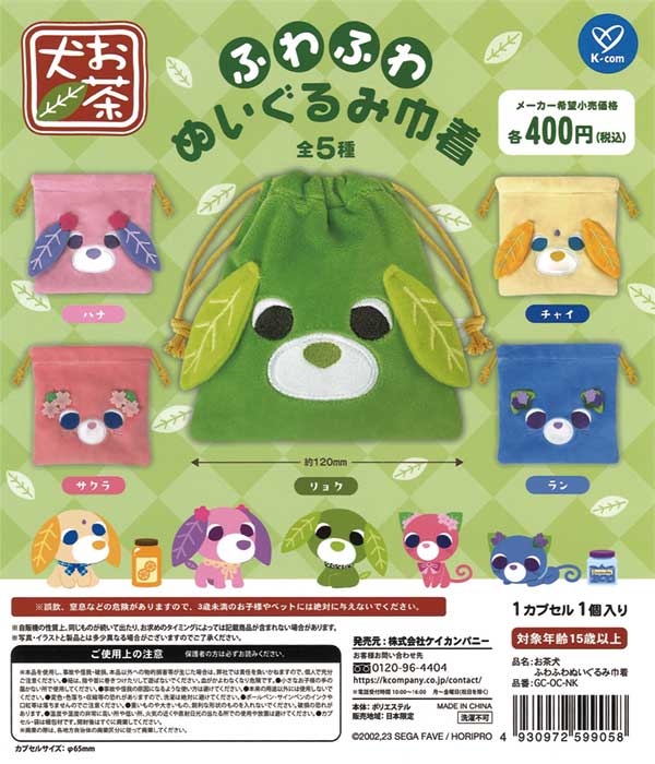 お茶犬 ぬいぐるみ 温泉お茶犬｜セガプラザ