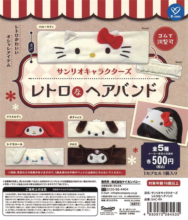 再販》サンリオキャラクターズ レトロなヘアバンド（20個入り
