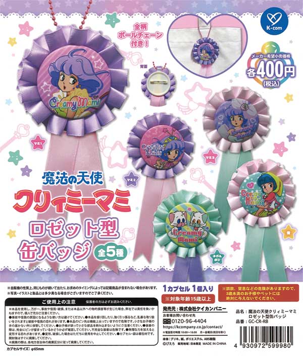 魔法の天使クリィミーマミ ロゼット型缶バッジ（30個入り 