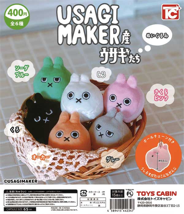 USAGIMAKER産 うさぎたちぬいぐるみ（30個入り） | ガチャガチャ  