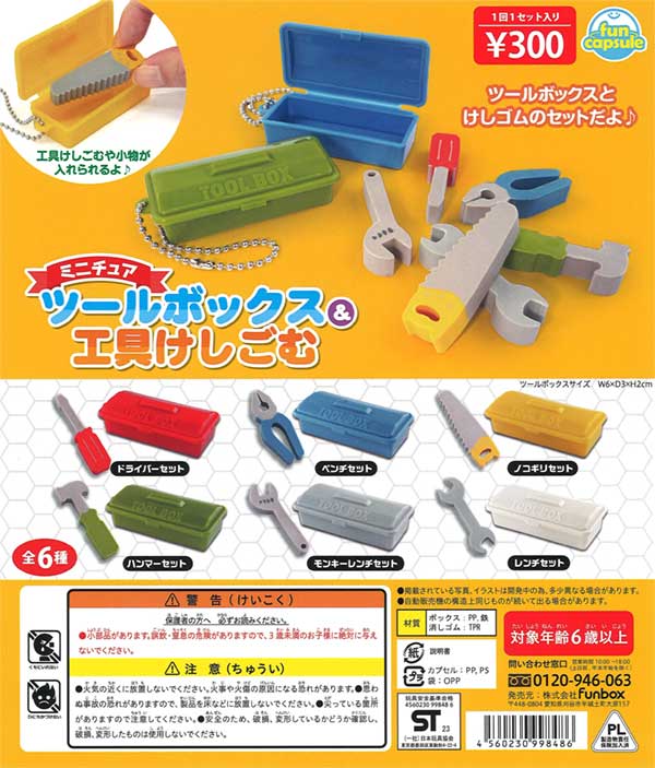 ハイキュー!! ミニミニガチャマシン （40個入り