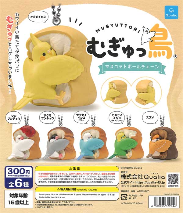 再販》むぎゅっ鳥? マスコットボールチェーン（40個入り