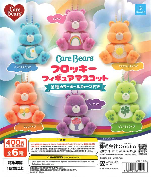 ケアベア フロッキーフィギュアマスコット（30個入り