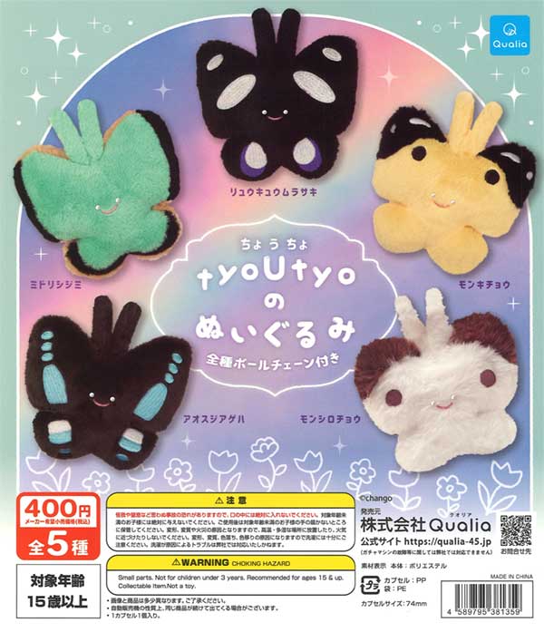 tyoUtyo のぬいぐるみ（30個入り） | ガチャガチャ・カプセル