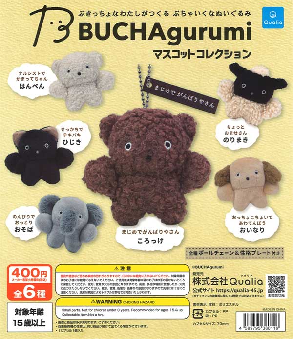 再販》ブチャグルミ マスコットコレクション（30個入り