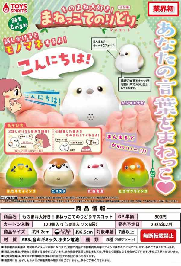 まねっこだいすき！おしゃべりまねモ マスコット ハムちゃん