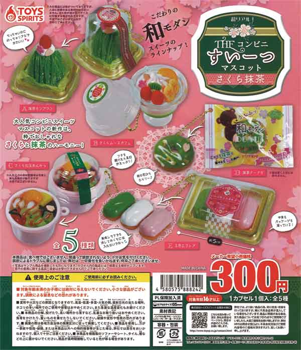超リアル！THEコンビニすいーつマスコット～さくら抹茶～（40個