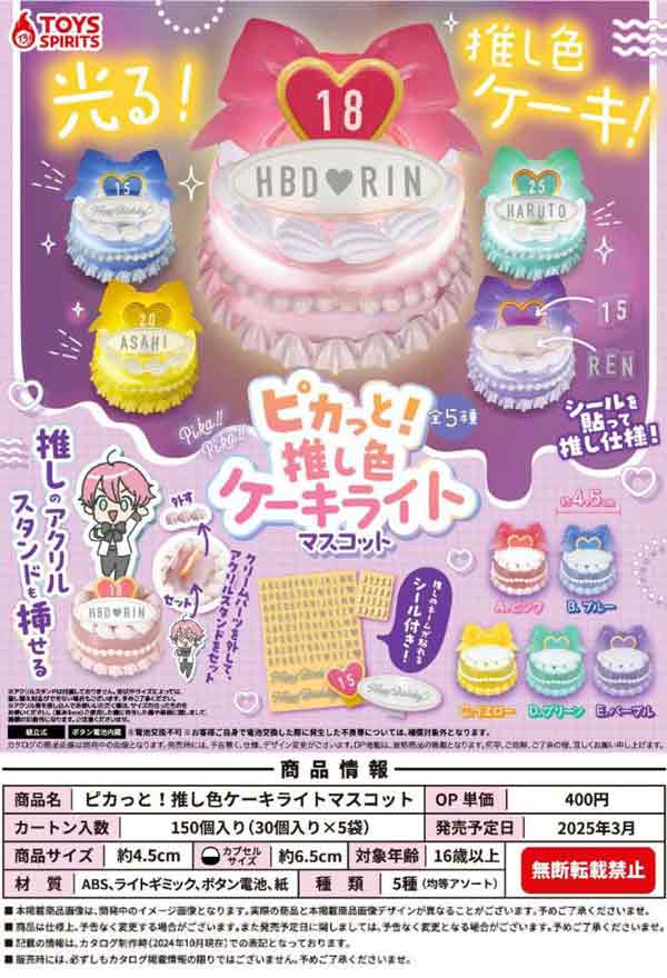 アサヒ チャームライト10個 チャームスタンド3個 セット