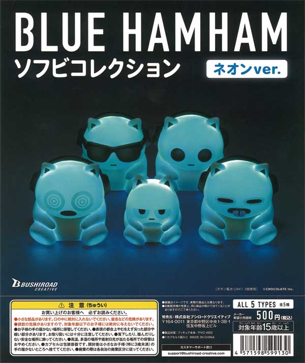 再販》ブルーハムハム ソフビコレクション ネオンver.（20個入り