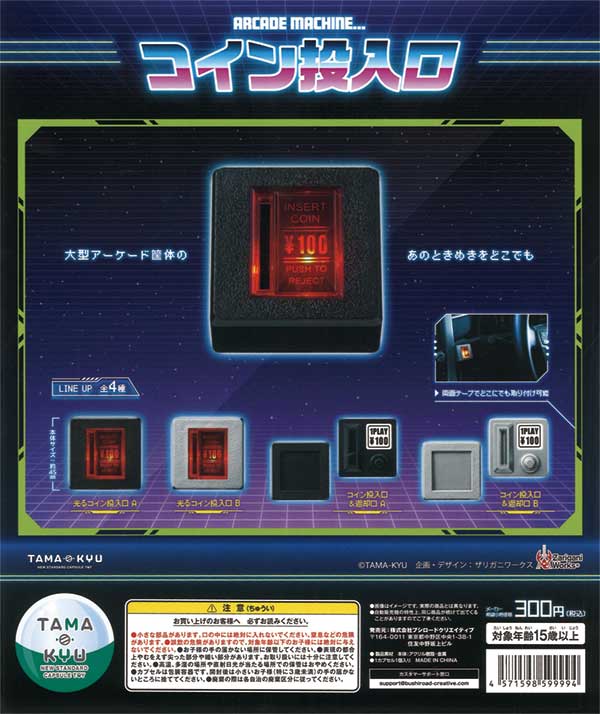 再販》arcade machine コイン投入口（40個入り） | ガチャガチャ