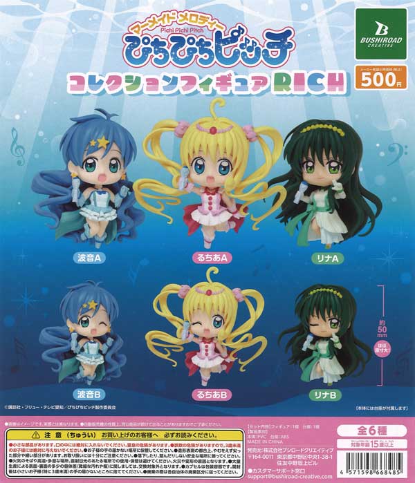 ぴちぴちピッチ コレクションフィギュア RICH（20個入り