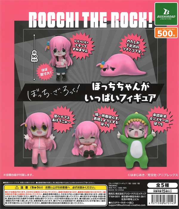 再販》アニメ「ぼっち・ざ・ろっく！」ぼっちちゃんがいっぱい 