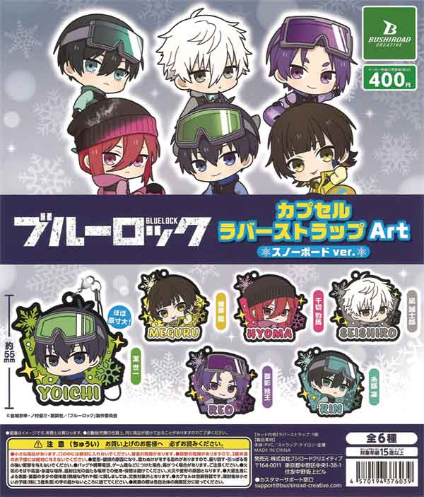 ブルーロック カプセルラバーストラップArt スノーボードver.（30個