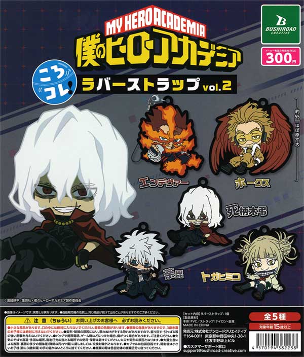 僕のヒーローアカデミア ころコレ！ラバーストラップ vol.2（40個入り 