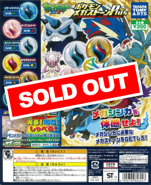 ポケモンメガストーンPlus (40個入り) | カプセルトイ・カプセルトイ
