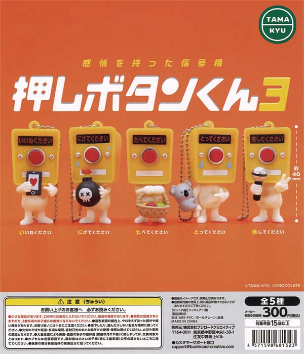 初売り 福袋 再販》押しボタンくん3（40個入り） | ガチャガチャ・カプセル その他