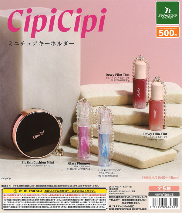 再販》CipiCipi ミニチュアキーホルダー（20個入り） | ガチャガチャ