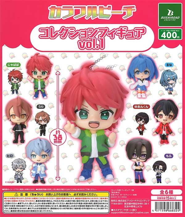 カラフルピーチ フィギュアvol.1 vol.2 フィギュア